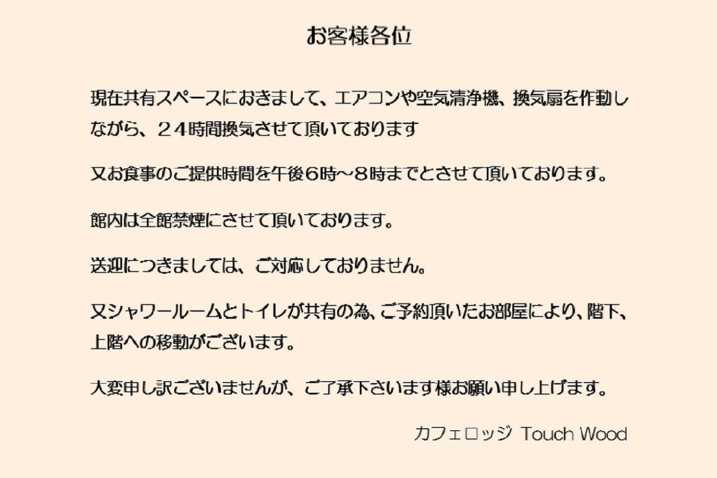 ביאיי カフェロッジ Touch Wood חדר תמונה
