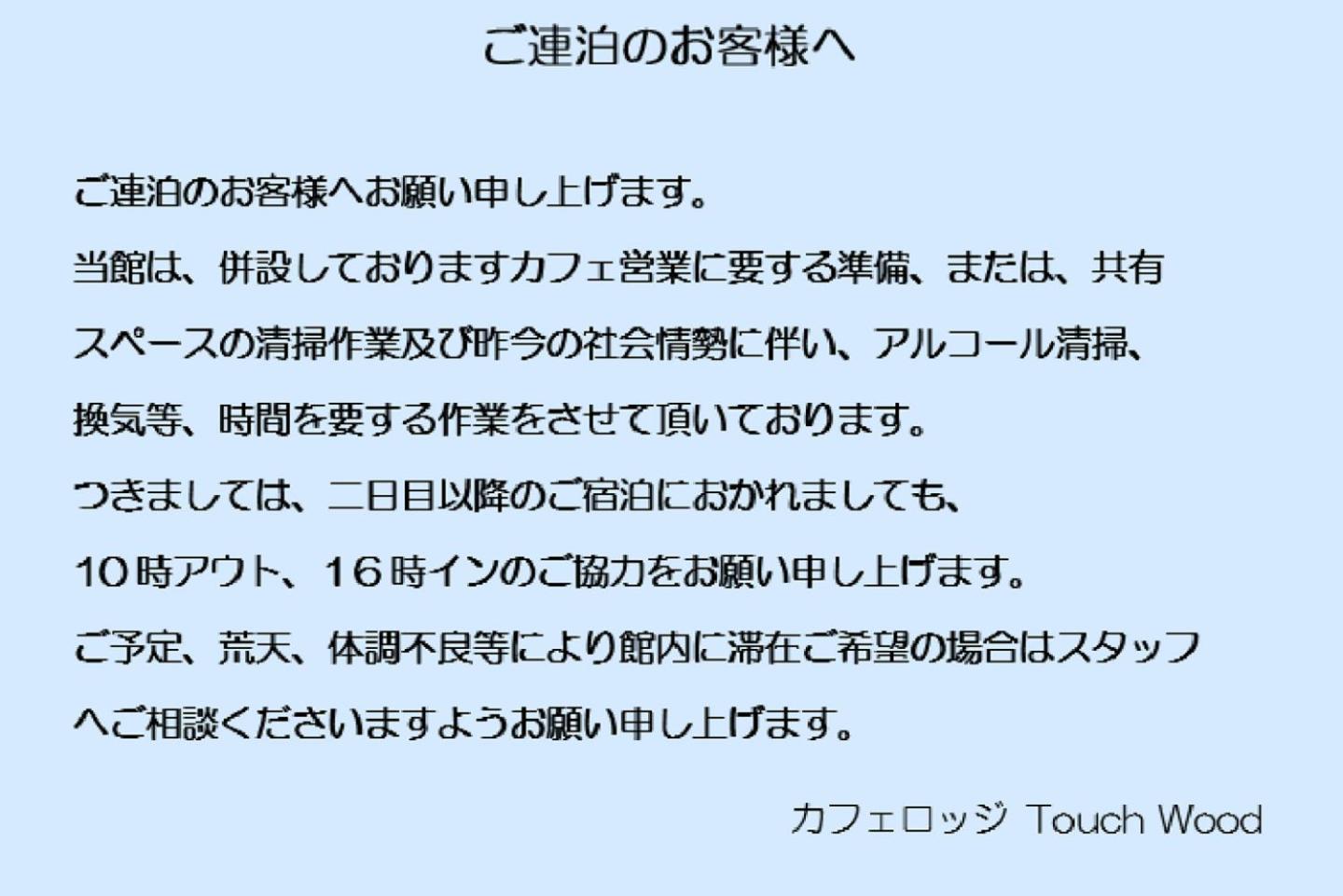 ביאיי カフェロッジ Touch Wood חדר תמונה